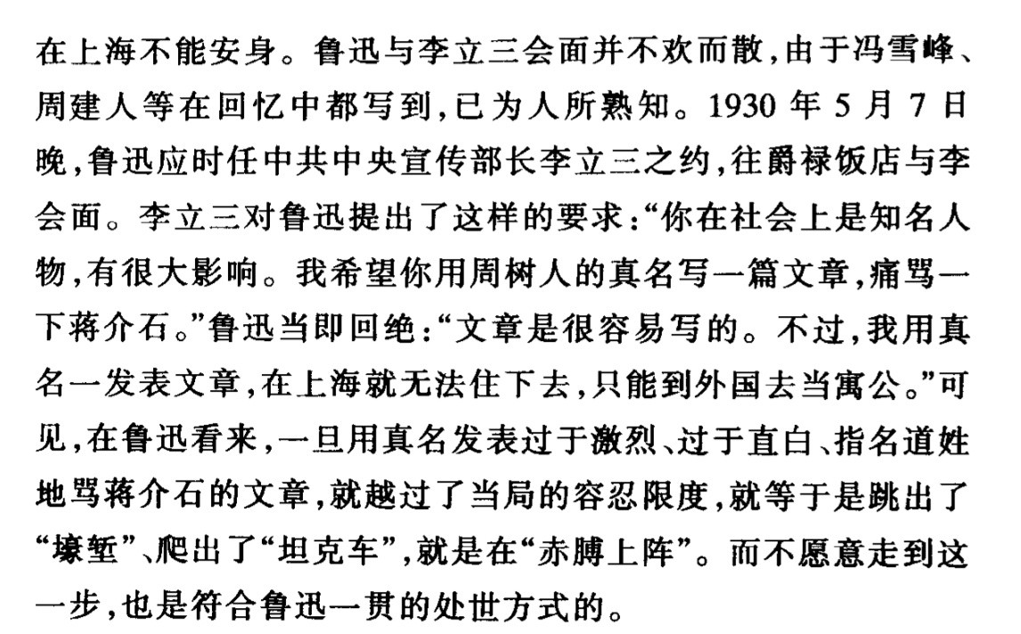 鲁迅的保身1930年鲁迅拒绝李立三