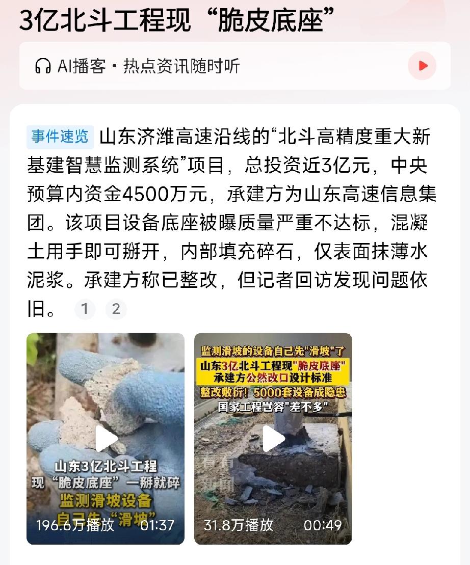 高市早苗笑了……造假造到北斗这样的国安工程，还有什么不敢造假的，是层层转保问