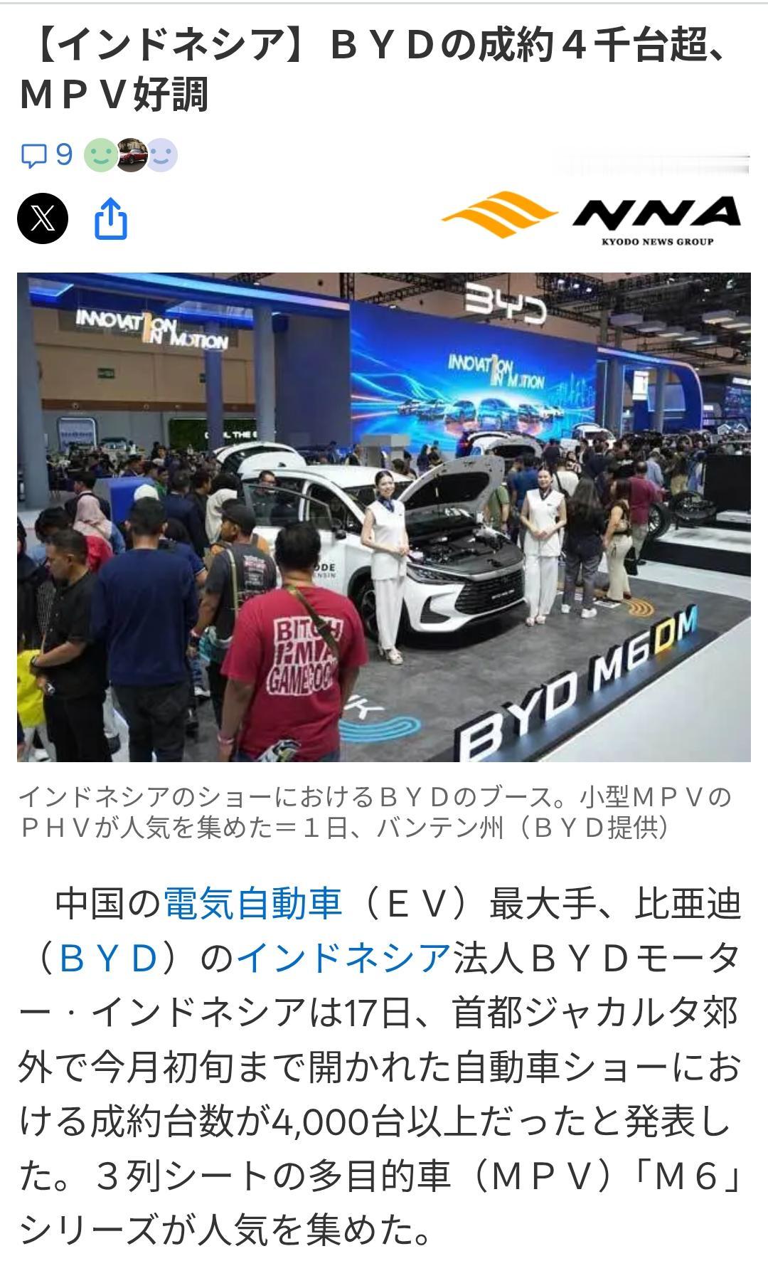 日媒：印尼车展比亚迪MPV受到欢迎据日媒共同社新闻集团《NNA》8月19日报道