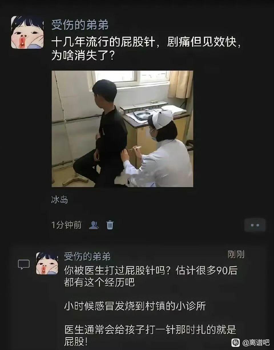 二十年前流行的屁股针，为啥消失了？