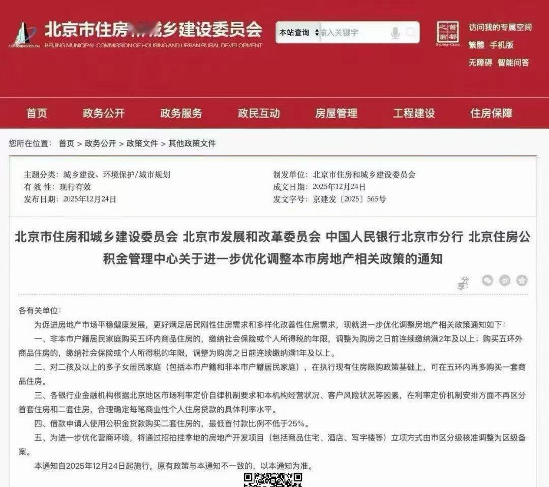 北京市购房政策又放宽了一些，非京籍一年社保也能买了，房价会有什么变动吗？