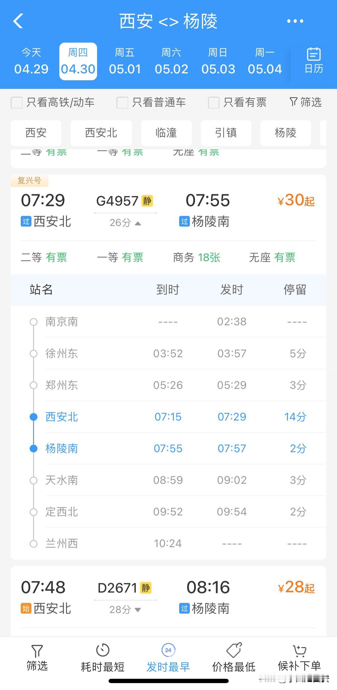 G4957次高铁🚄南京南到兰州西陕西段居然将宝鸡南跨越了西安北站停车1
