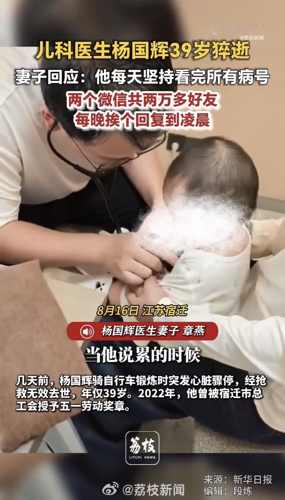 江苏沭阳，一拥有2个微信，2万多名患者好友的儿科医生，骑车锻炼时突发心脏骤停去世