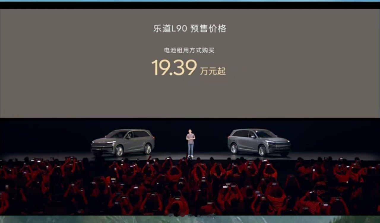 我滴妈！乐道L90这么大的车，租电价格只要19.39万[哆啦A梦