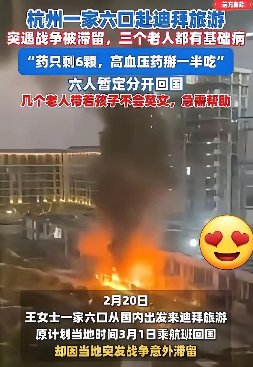 “你的富贵我未曾参与，你的悲伤也与我无关！”​杭州这一家六口去迪拜旅游被困的事儿