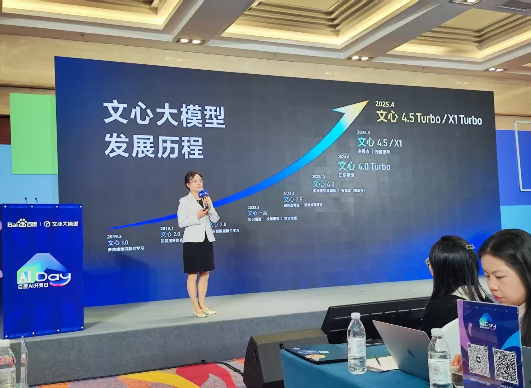现场听百度集团副总裁吴甜总讲的大模型课：吴甜总针对发布文心大模型4.5Tu