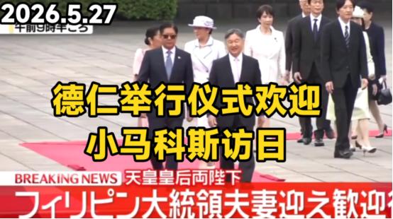 同时得罪中俄朝，高市早苗请日本天皇出山，结果又丢人了在亚洲，最不能得罪的，除
