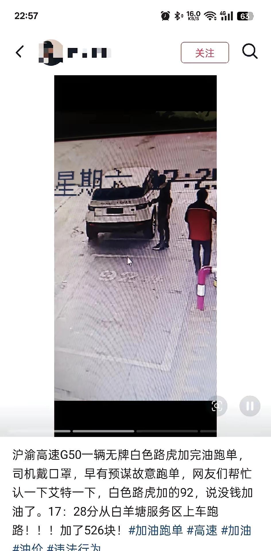 白色路虎车加油后逃单不是首次了，有网友曝光一辆白色路虎在湖北白羊塘北站加了油没付