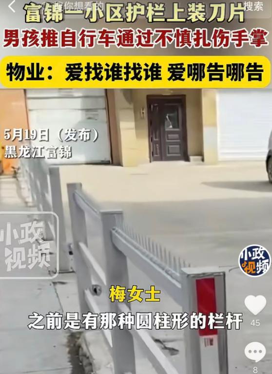5月19日黑龙江富锦，一小区物业把护栏改成带收割机刀片的尖刺状，男孩推自行车经过