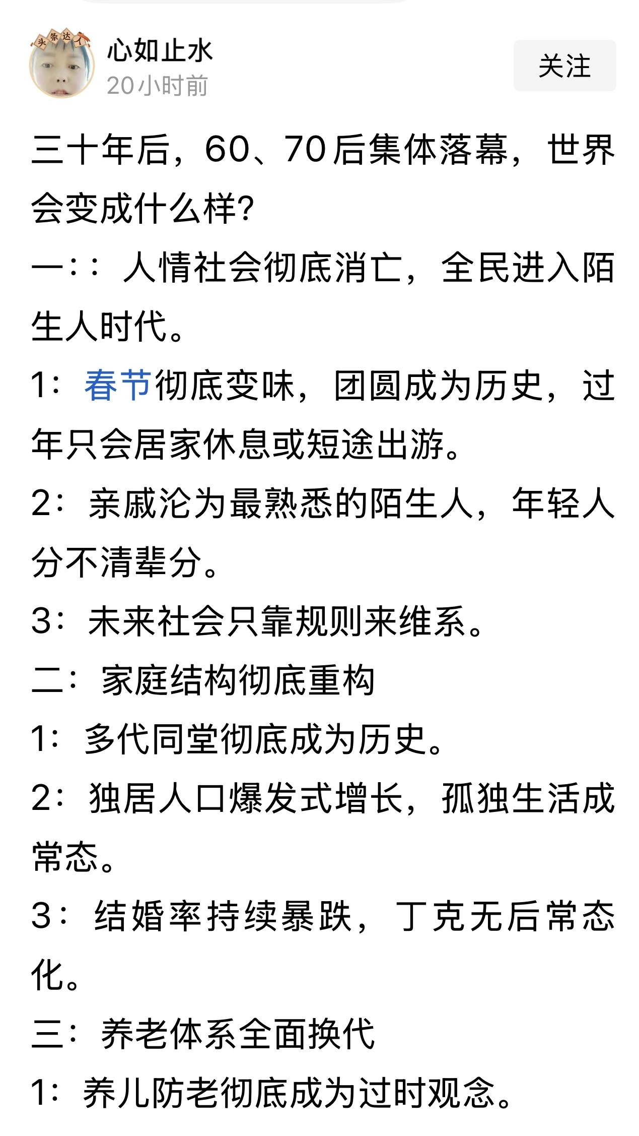 “三十年后，60、70落幕，这世界会变成什么样子呢？”这篇文章的作者说，人情