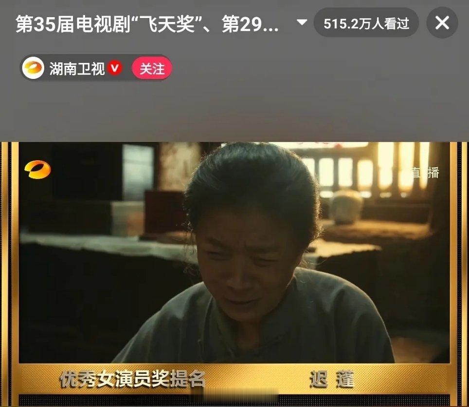 迟蓬直接越过女主了，原来飞天不分主配，只有女演员，没有女主角，没有女配角。。[干