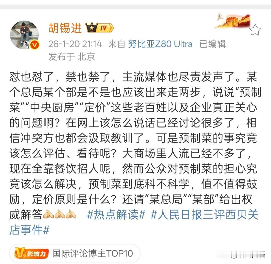 胡锡进这次的话语掷地有声啊！喊话：“某个总局某个部是不是也应该出来走两步？”这