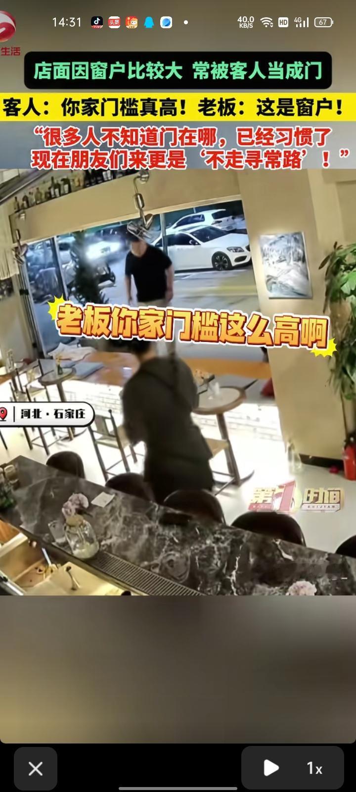 5月6日，河北石家庄。酒吧因窗户比较大，常被顾客当成门。监控视频显示，顾客来到店