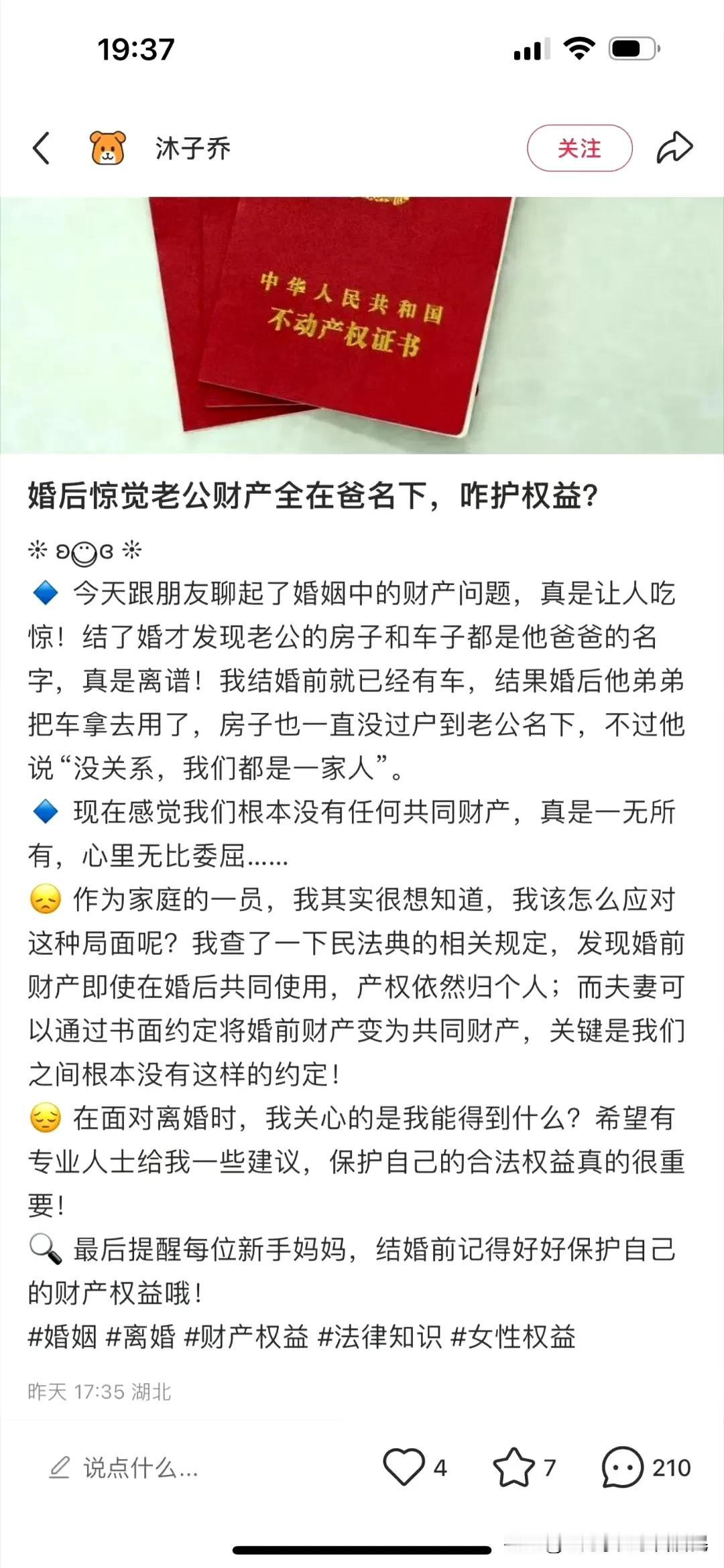 有一个女生婚后发现，她老公名下没有房产和车子，她老公名下财产在她公公名下，自己婚