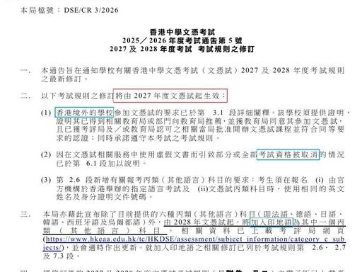 6月23日，香港现在把印地语加入中学文凭考试，配套公职报考资格放宽，方便印度裔考