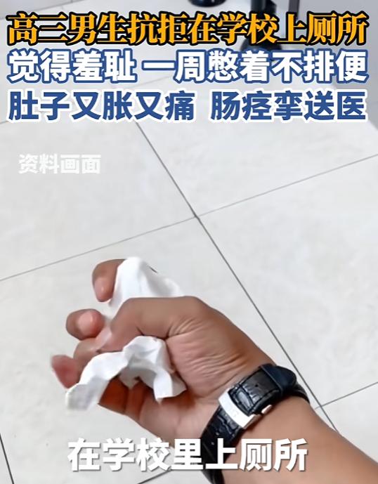 5月4日报道，浙江杭州一名高中男生内心较为敏感，认为在校内排便是件令人难为情的事