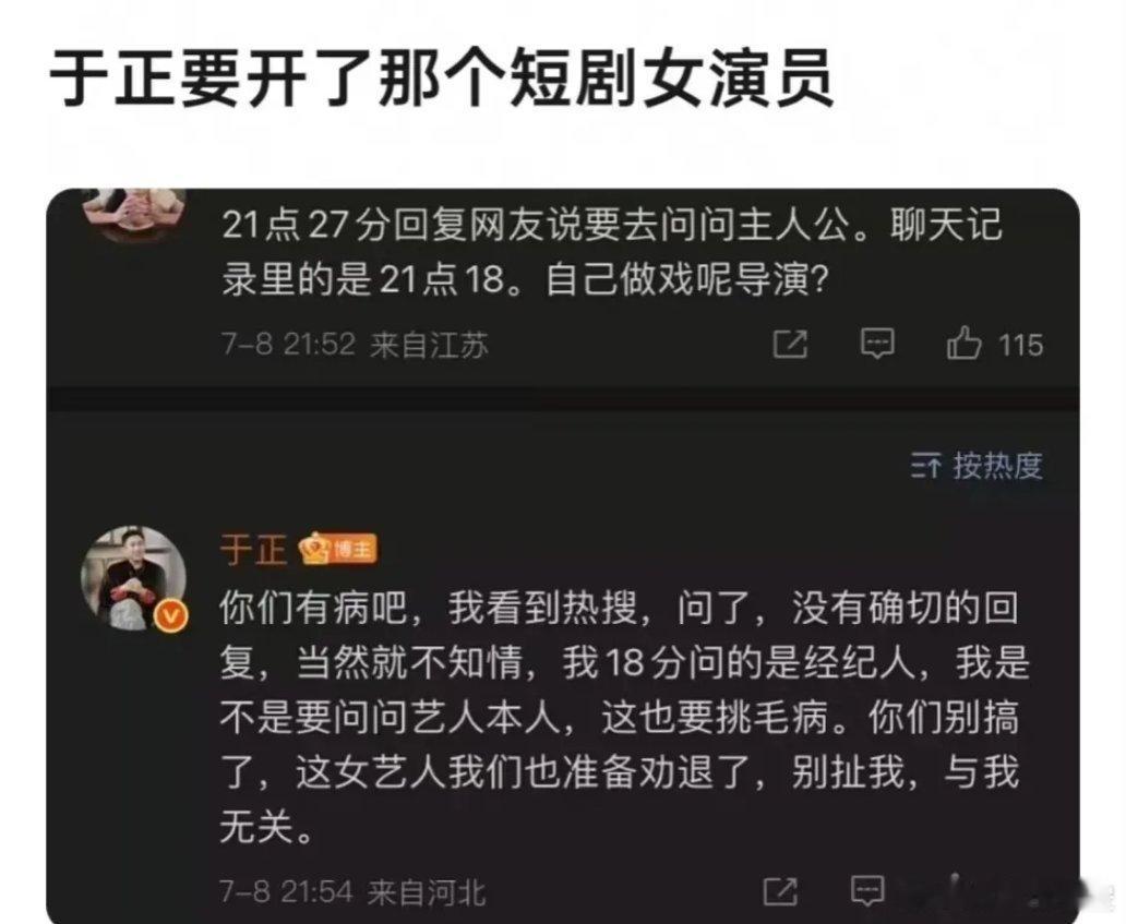 该说不说，滕泽文这姑娘还是冲动过头了！虽然被骗当了三，实在是气恼。但是，你是于正