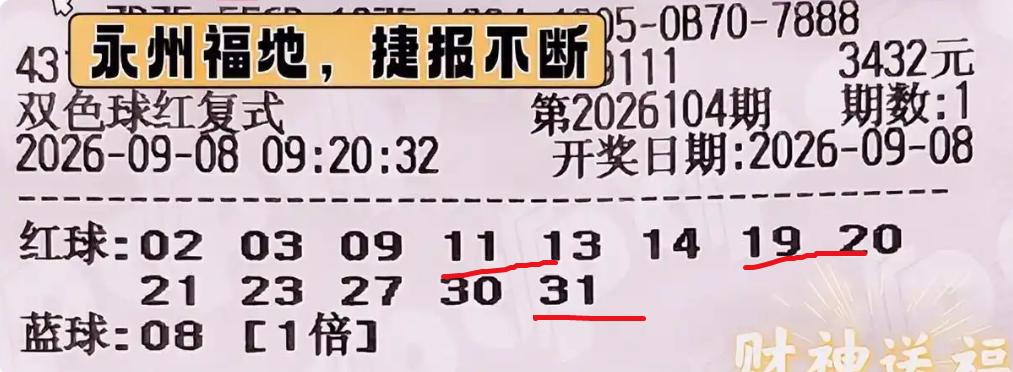 本期湖南双色球最准的当属这张票：13+1命中5+0，只差一码就是红球二等奖，唯一