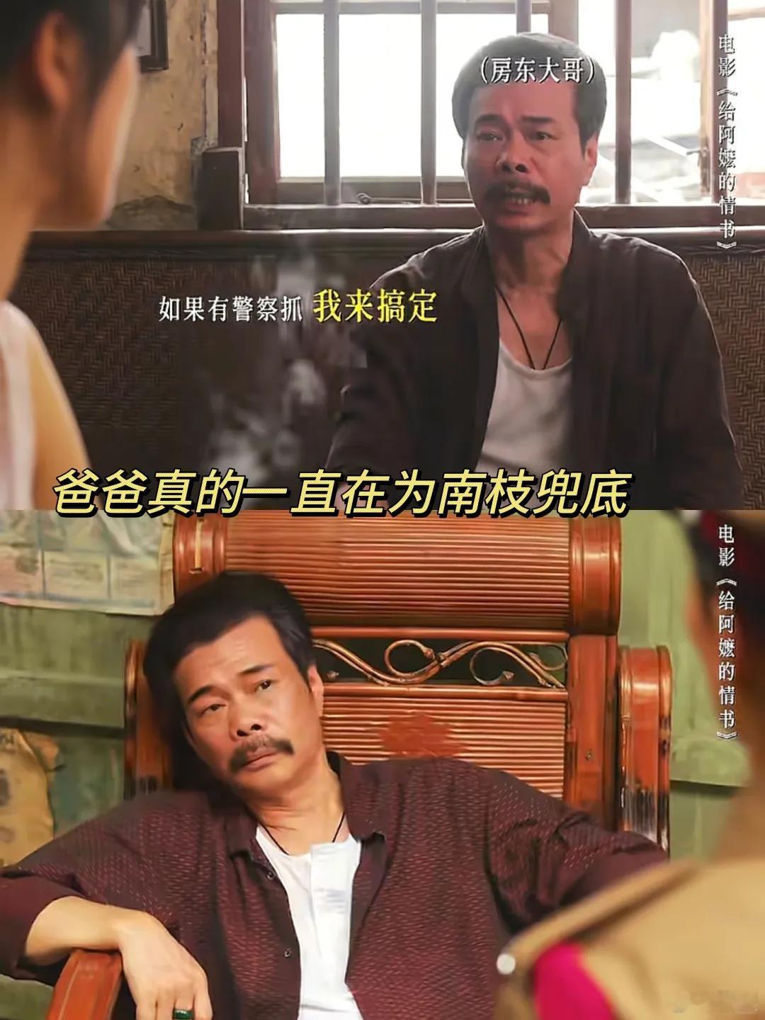 李思潼和给阿嬷的情书爸爸二搭看《给阿嬷的情书》时，就很羡慕南枝和爸爸的父女情！