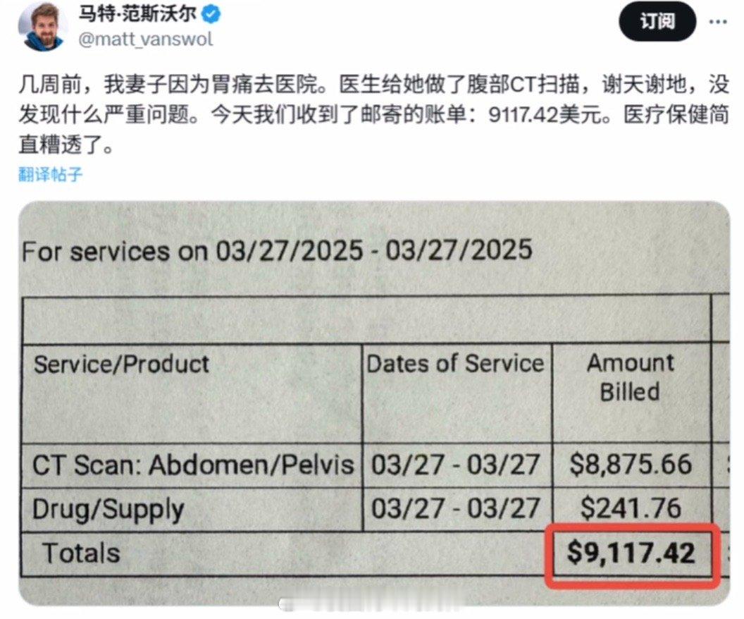 美国人胃痛去医院做了个CT，最后收到9117.42美元的账单……这是纯抢钱啊！海