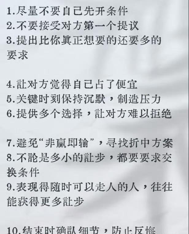 非常实用的谈判博弈技巧​​​