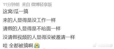 请假的人就是不给面呗，又不是“不被给面儿”有啥尴尬的没请假的人更没啥尴尬的了，张