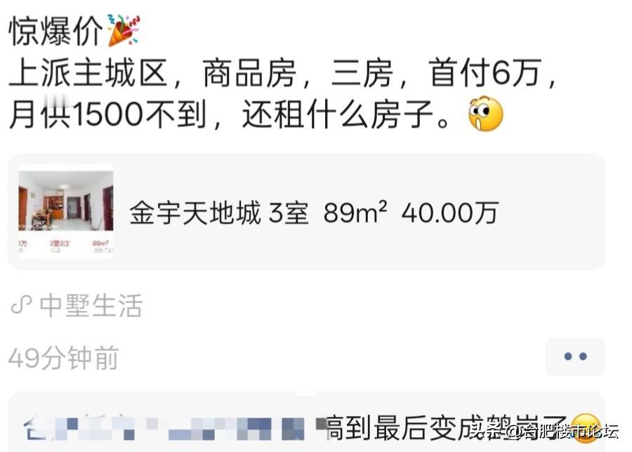 合肥新房跟二手房不一样完全不同的世界。二手房都被中介说是“鹤岗”了。的确也是，