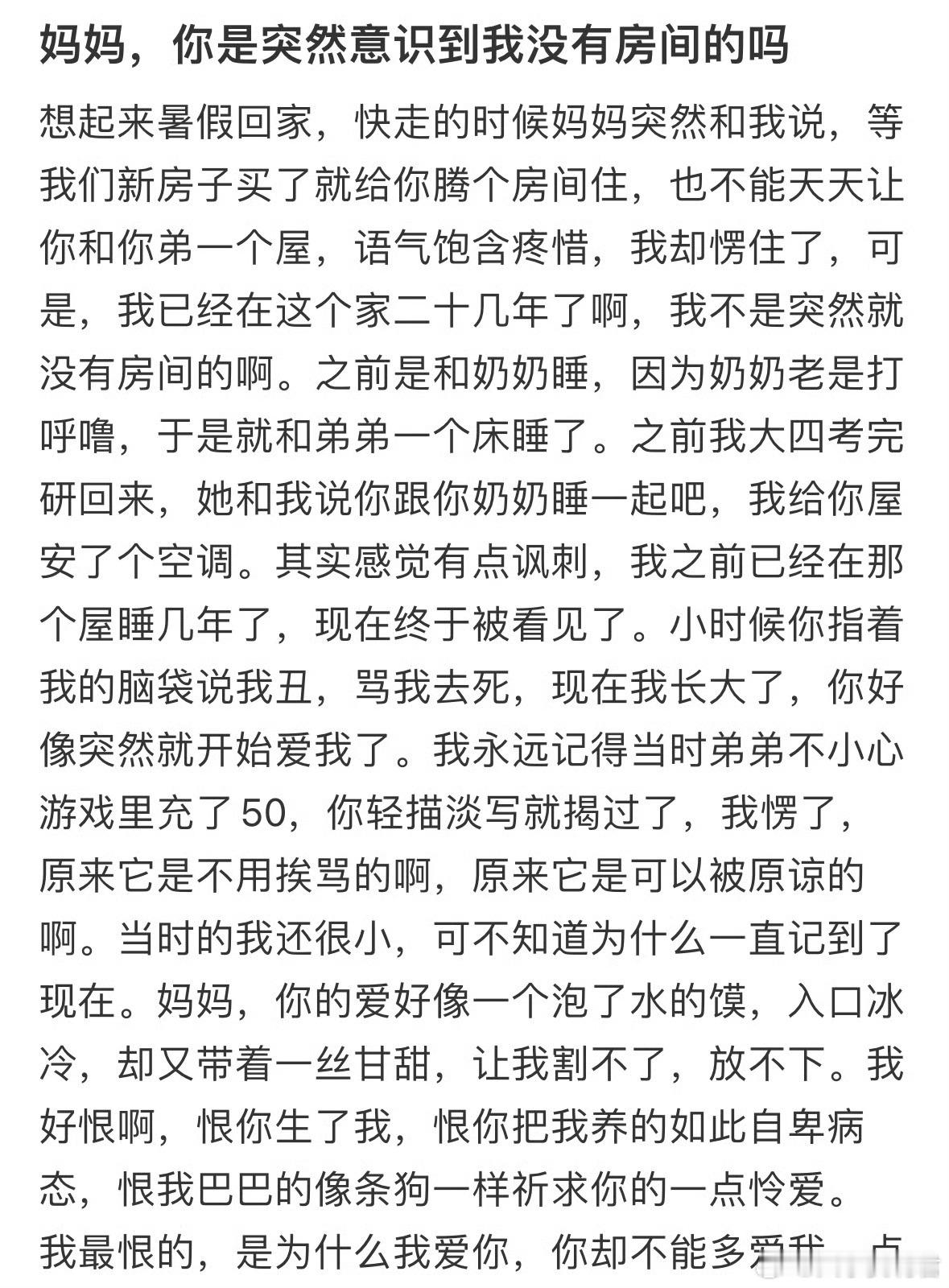 妈妈是突然意识到我没有房间的吗​​​​