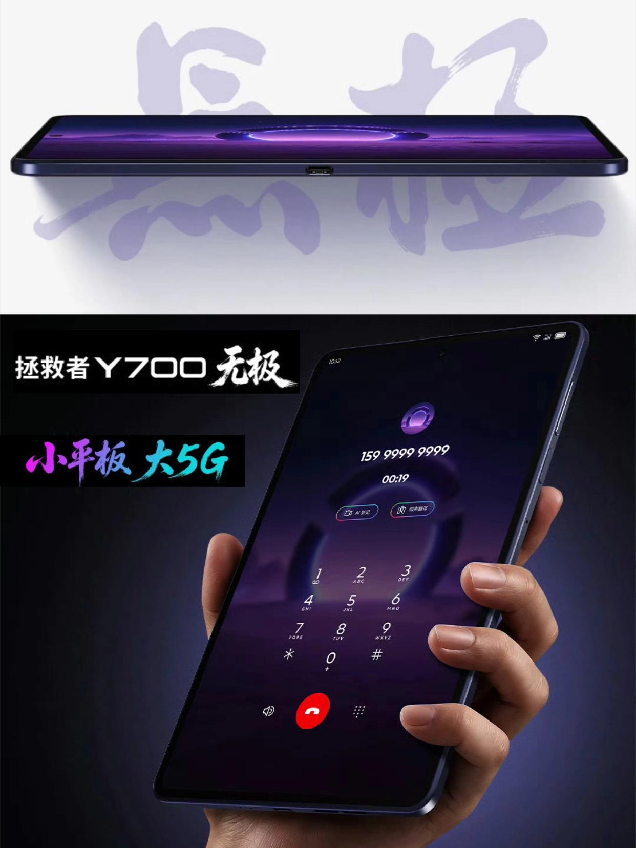 拯救者Y700无极确定8月发布了，这可是8.4英寸165HzOLED屏游戏