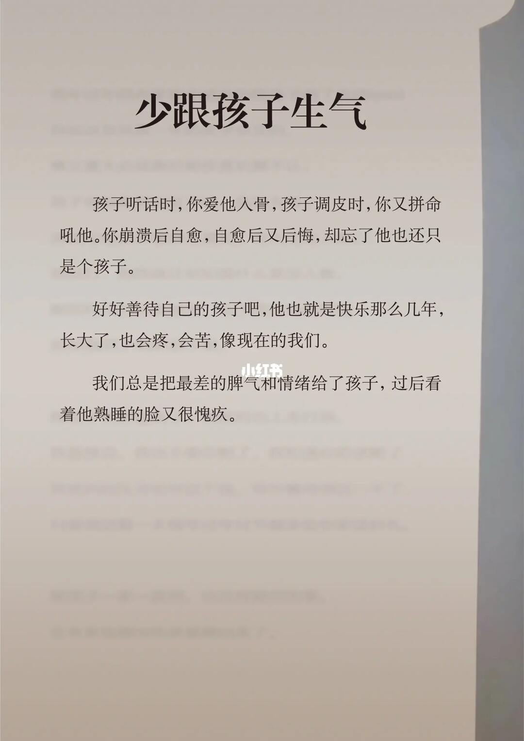 少跟孩子生气