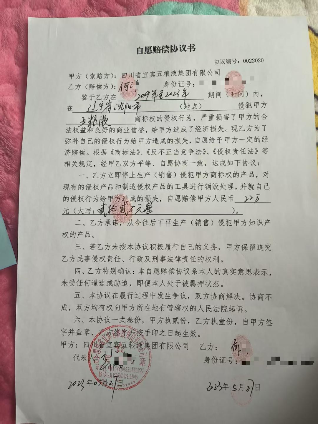 扣押的酒到底是让谁喝了？2023年宜宾市珙县警方跨省扣押沈阳酒商何先生159
