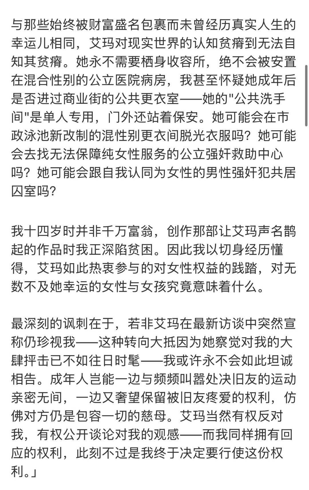 “成年人岂能一边与频频叫嚣处决旧友的运动亲密无间，一边又奢望保留被旧友疼爱的权利