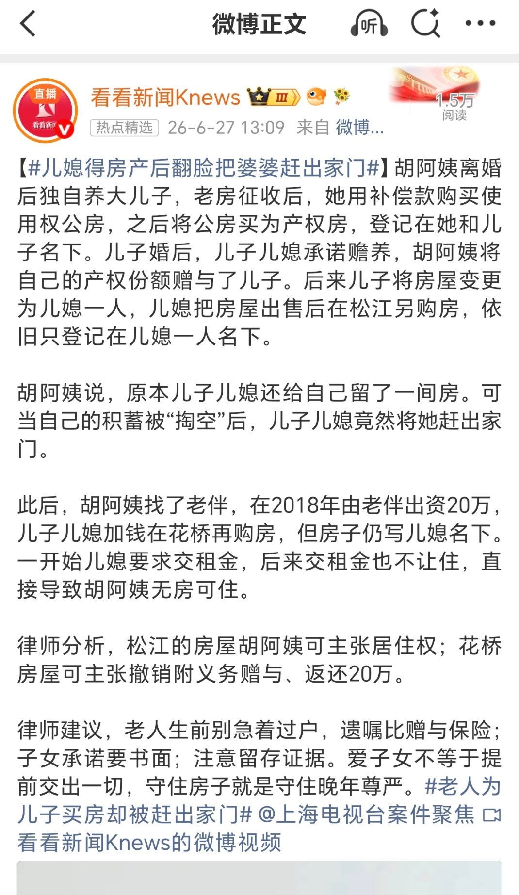 儿媳得房产后翻脸把婆婆赶出家门儿媳是出生，儿子也是废物。
