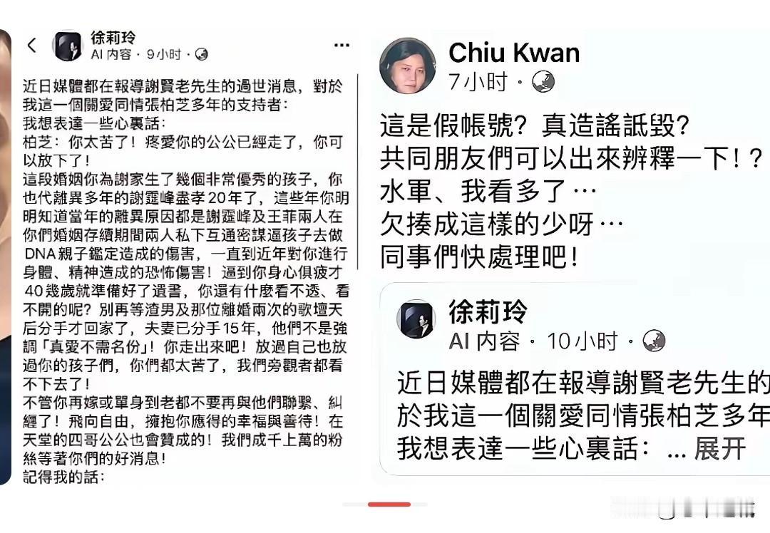 台玻总裁老婆徐莉玲：王菲插足柏芝和霆锋！宽姐（邱黎宽）：欠揍成这样的少呀！
