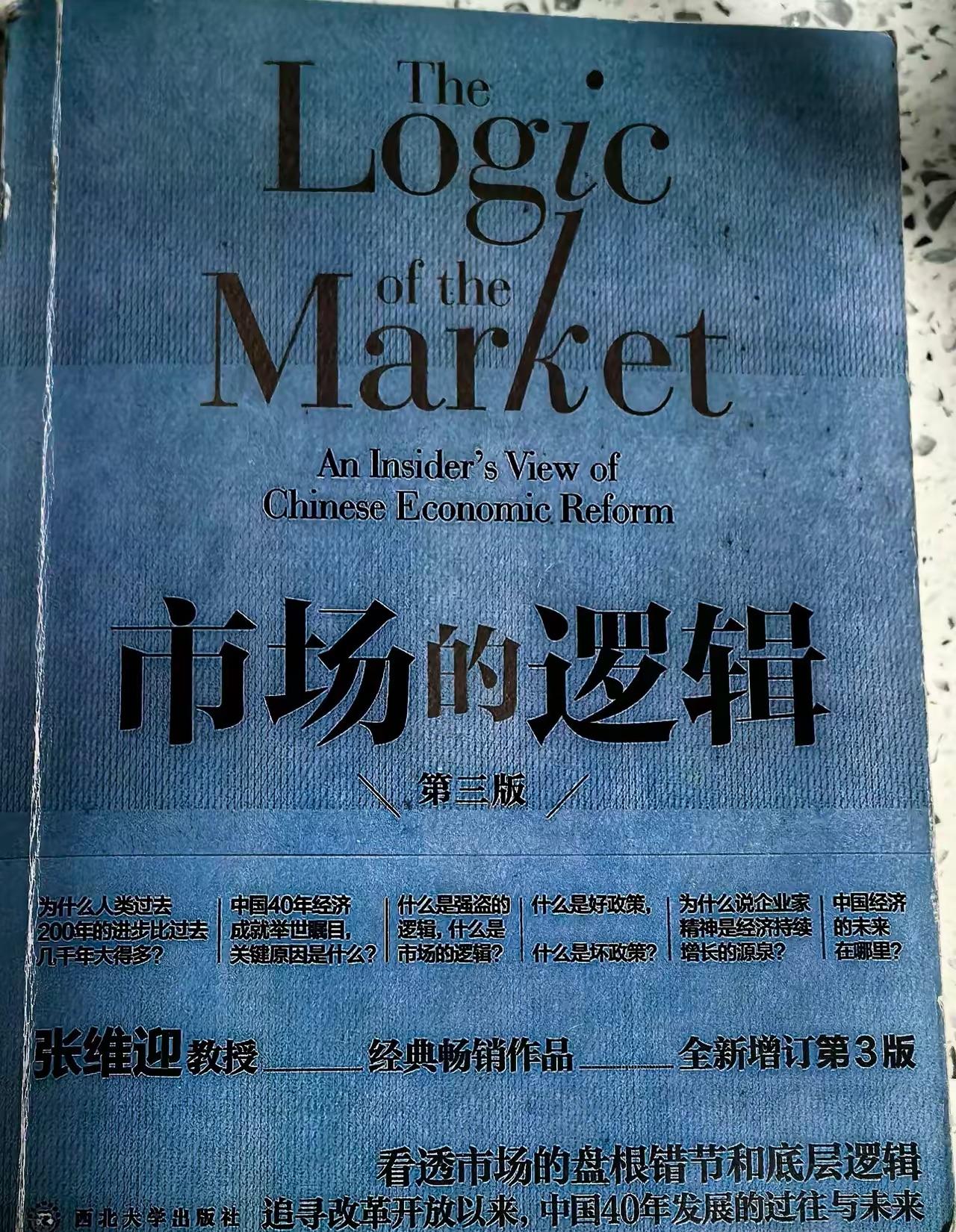 著名经济学家张维迎和著名爱国教授张维为的观点！！张维迎教授被称之为西方自由经济