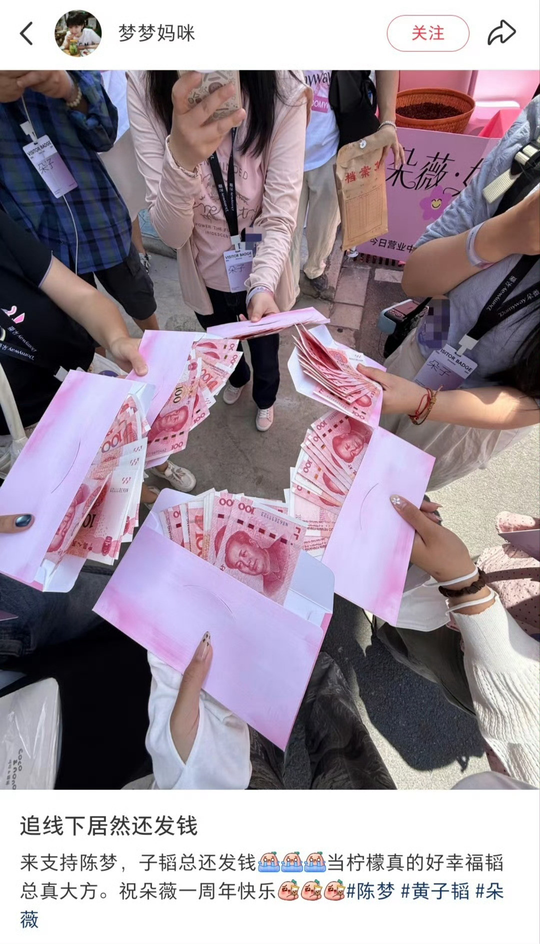逆应援大手笔