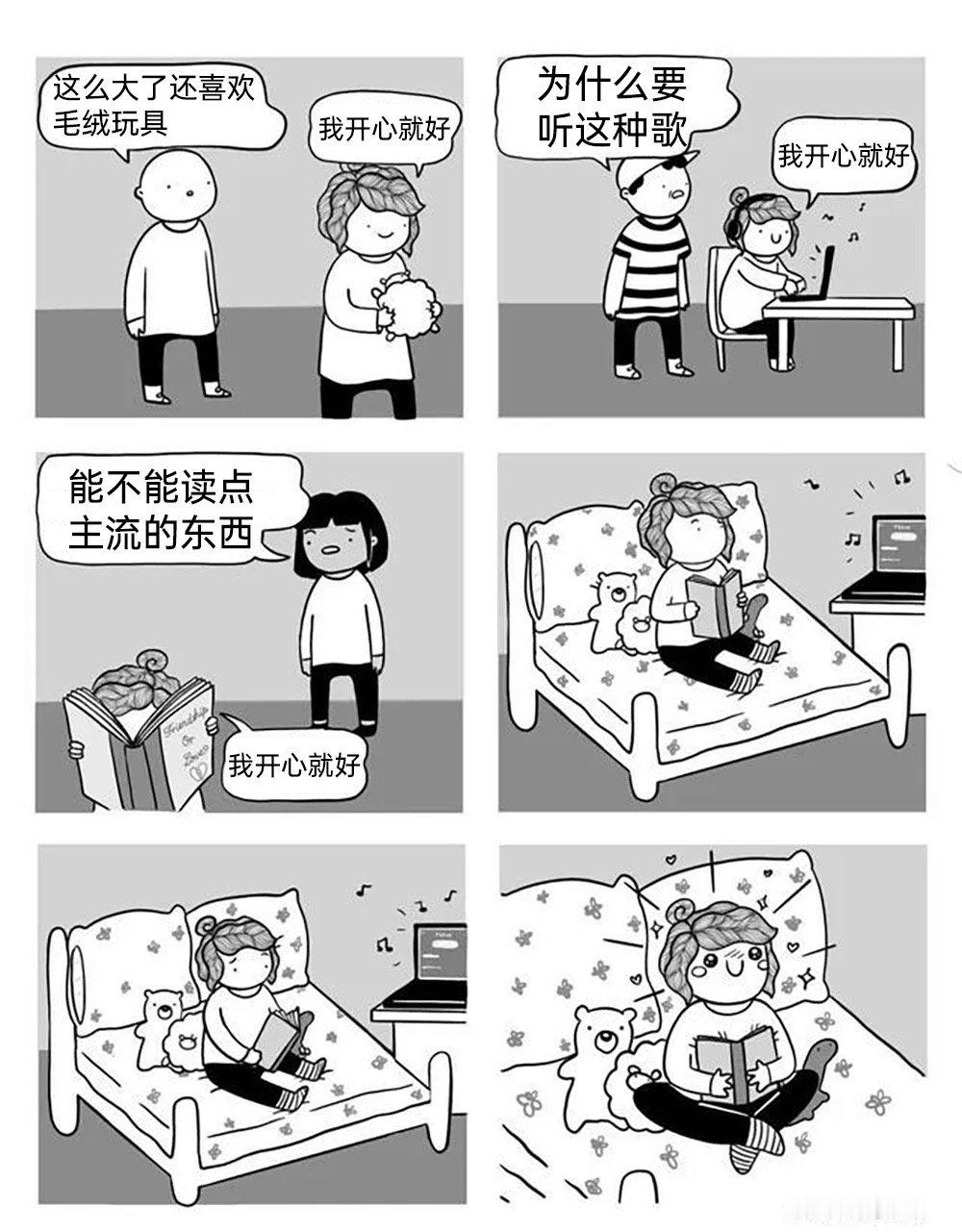 那是真的开心​​​