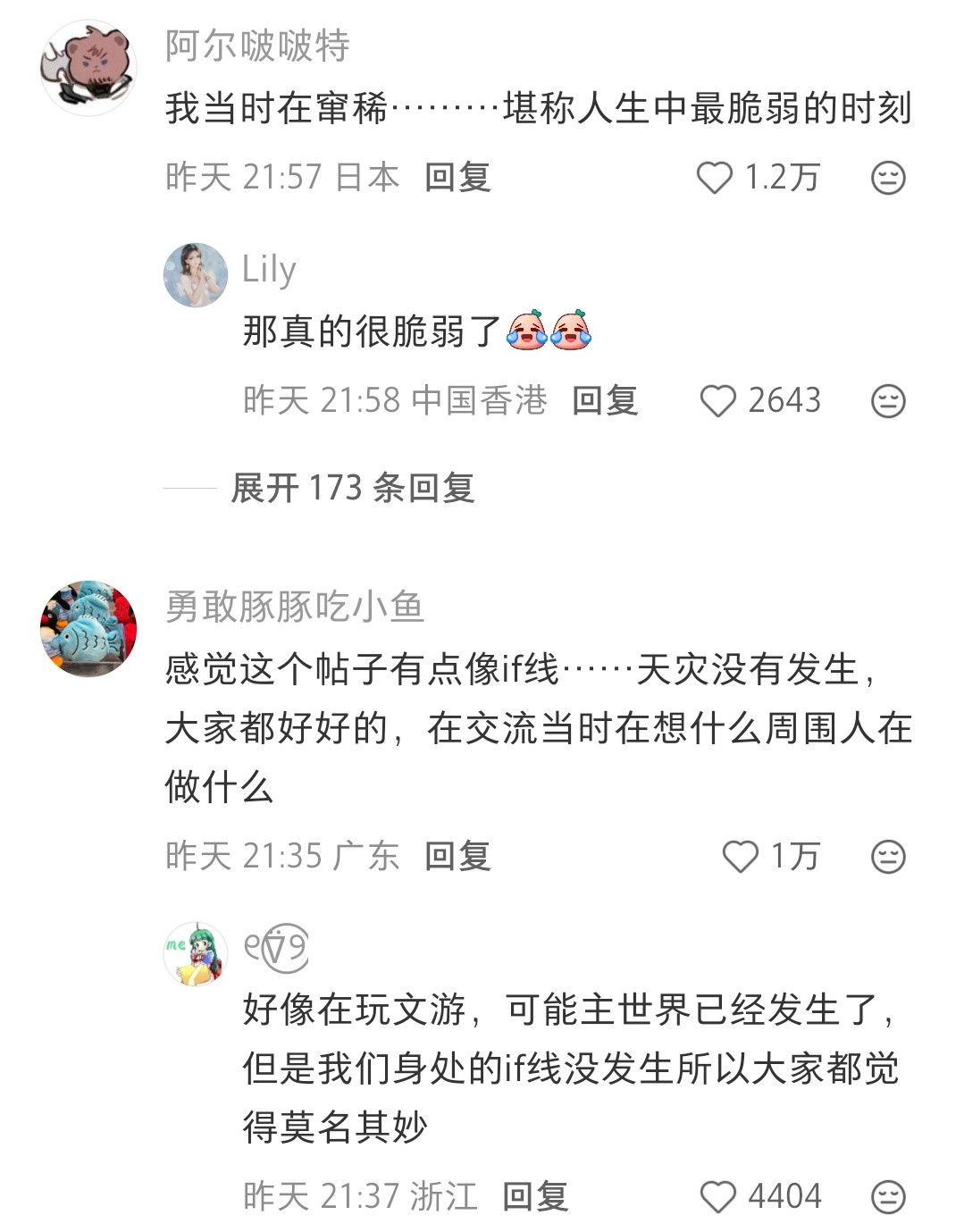 在当地的人，收到误报的9.9级地震的那几秒，都在想些什么​​​