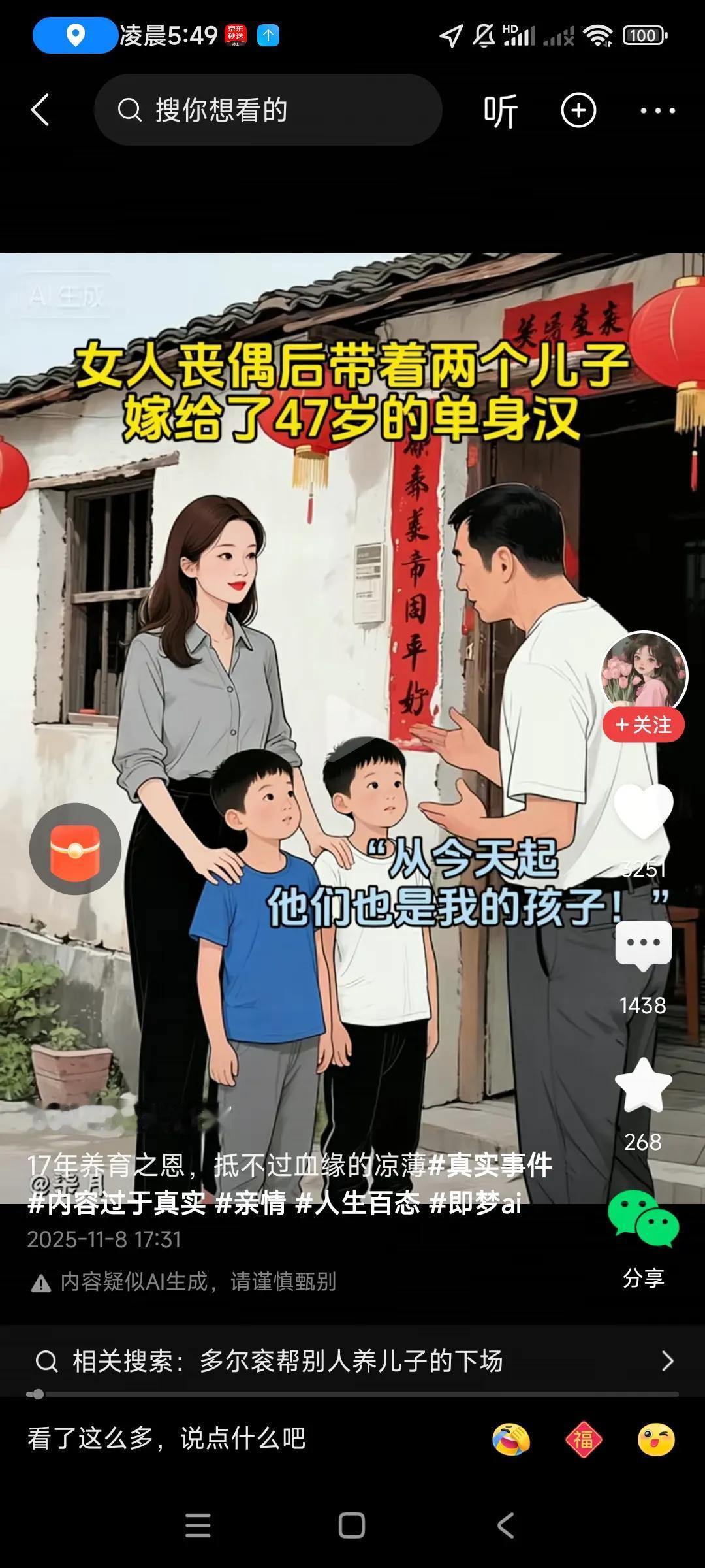 AI制作，图片太美了，32的少妇带着两个孩子嫁给47岁大叔，大叔视这两个孩子为亲