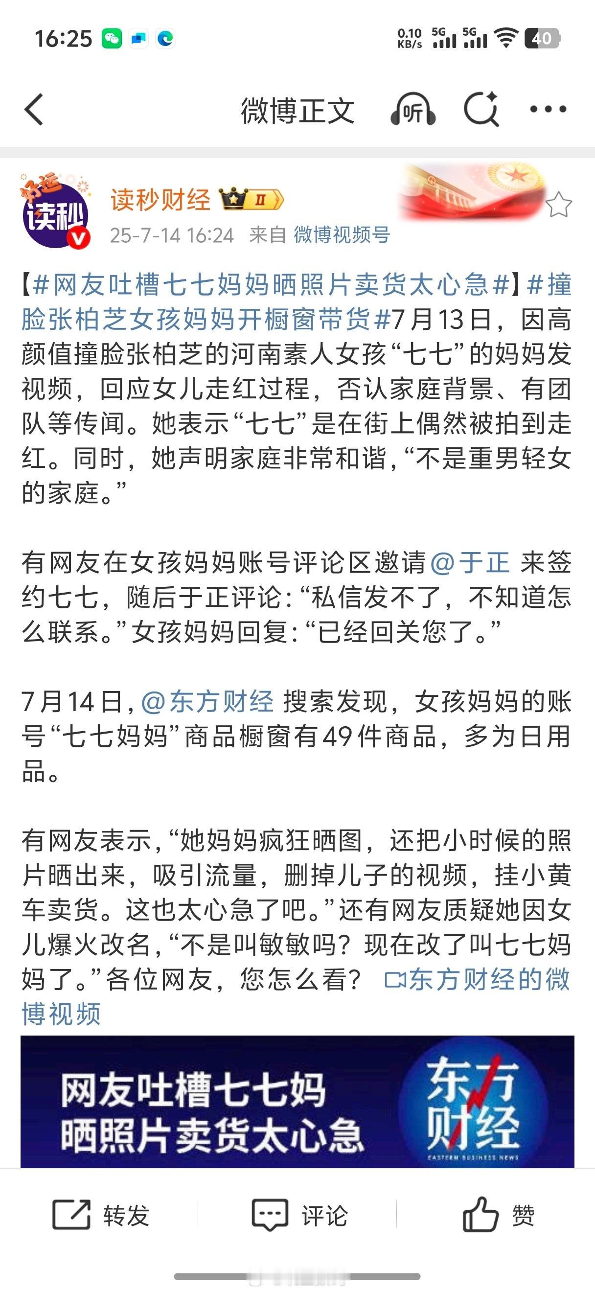 网友吐槽七七妈妈晒照片卖货太心急之前不是说16周岁以下不能直播？​​​
