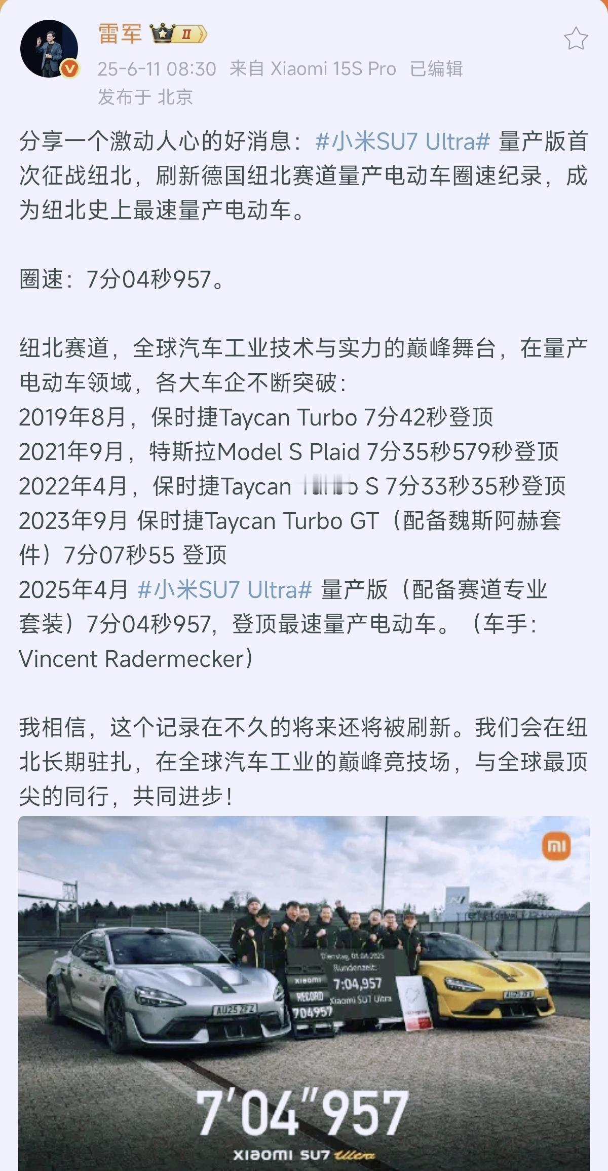 雷军泪目！小米汽车7分4秒957碾压保时捷，52.9万吊打千万超跑，特斯拉彻底慌了！