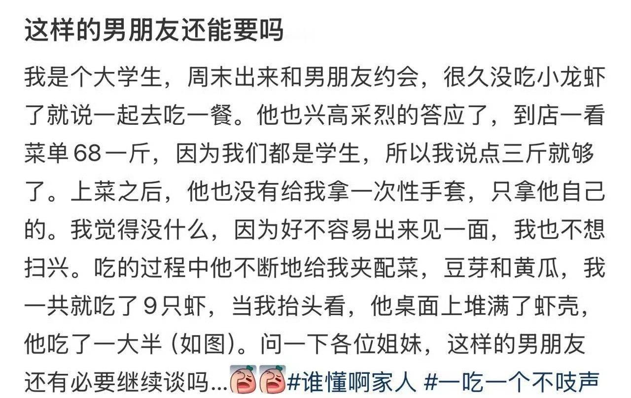 这样的男朋友还能要吗？​[裂开]​​​