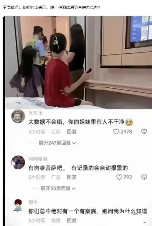 没资格查房把？他们怎么还是进来了？