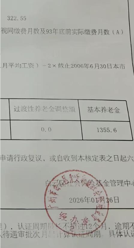 广东广州市社保缴费15年退休仅1355元！广州白云区办理退休，这位友友仅晒出了