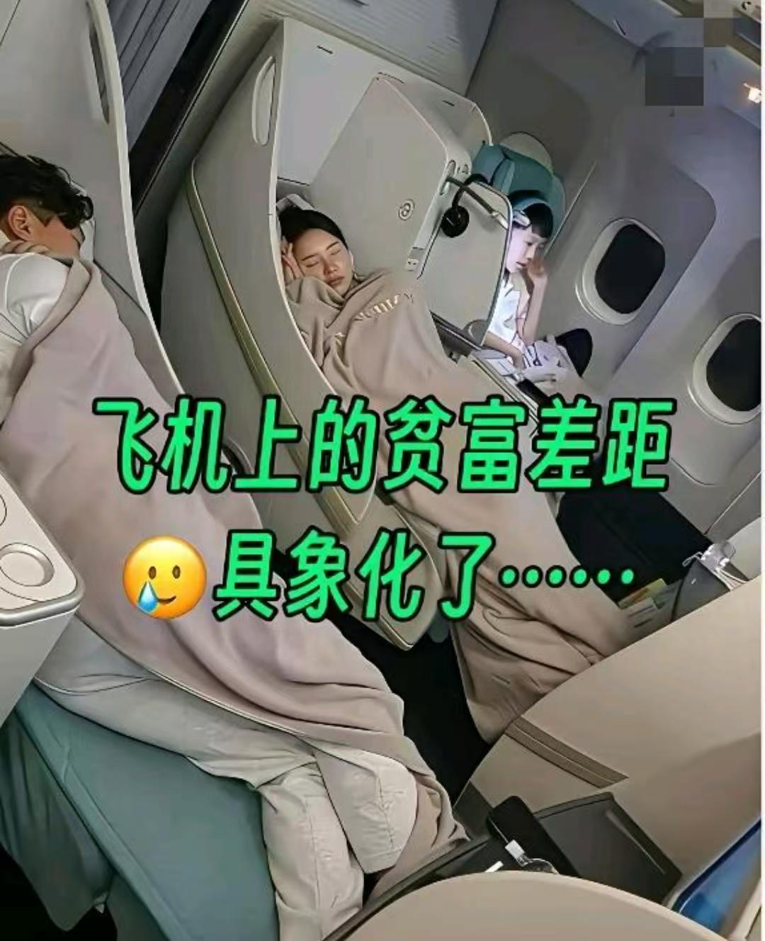 同样是坐飞机，这就是有钱人跟普通人的区别！家人们谁懂啊！昨天一趟往返航班坐