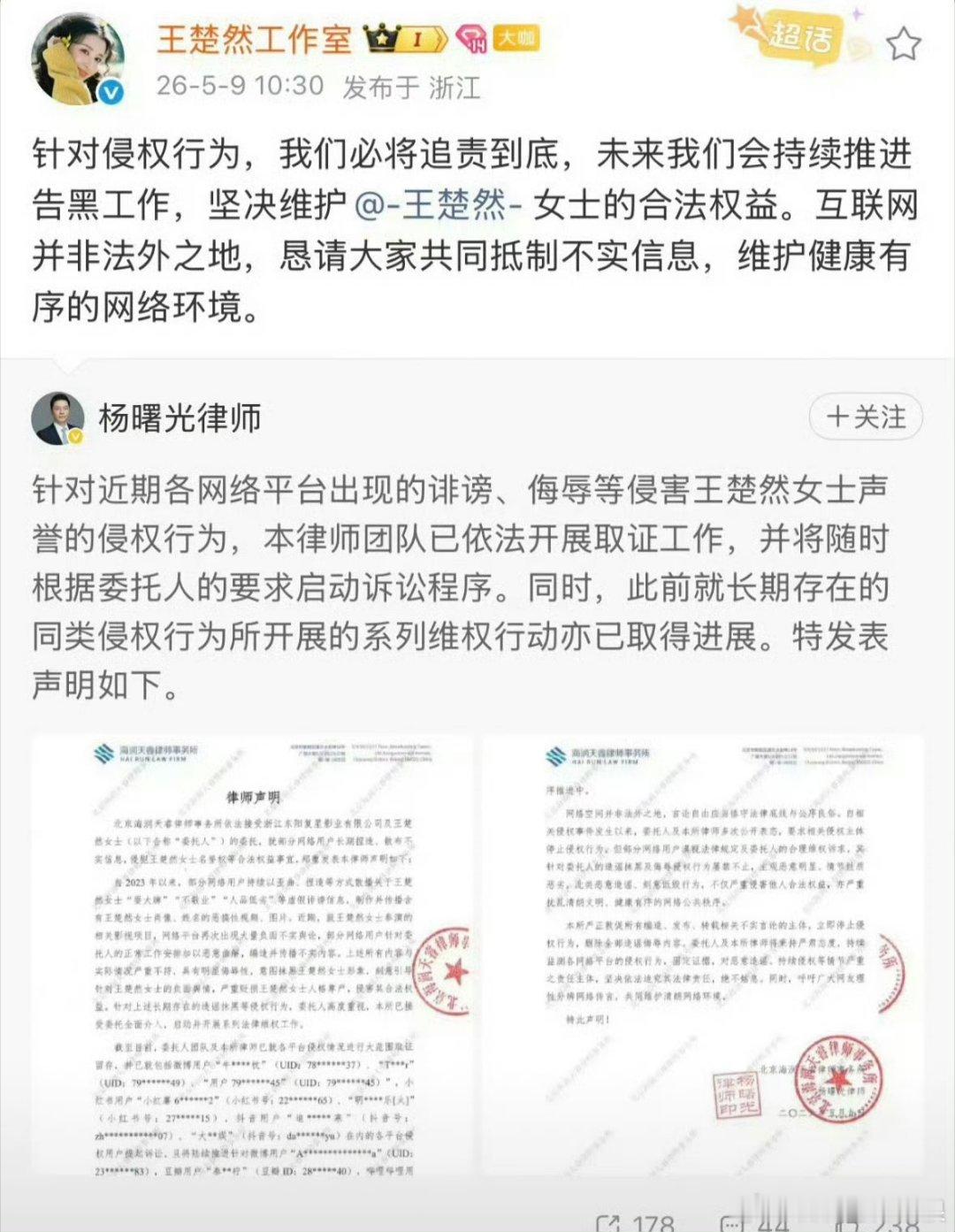 陈哲远、王楚然《浮生》开拍没多久，目前就已经双双开始告黑维权。
