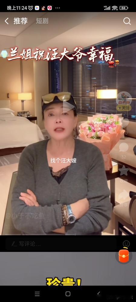 汪大爷再婚？张兰回应了。直播里被问到时，她愣了一下，说不知情，但希望有人照顾