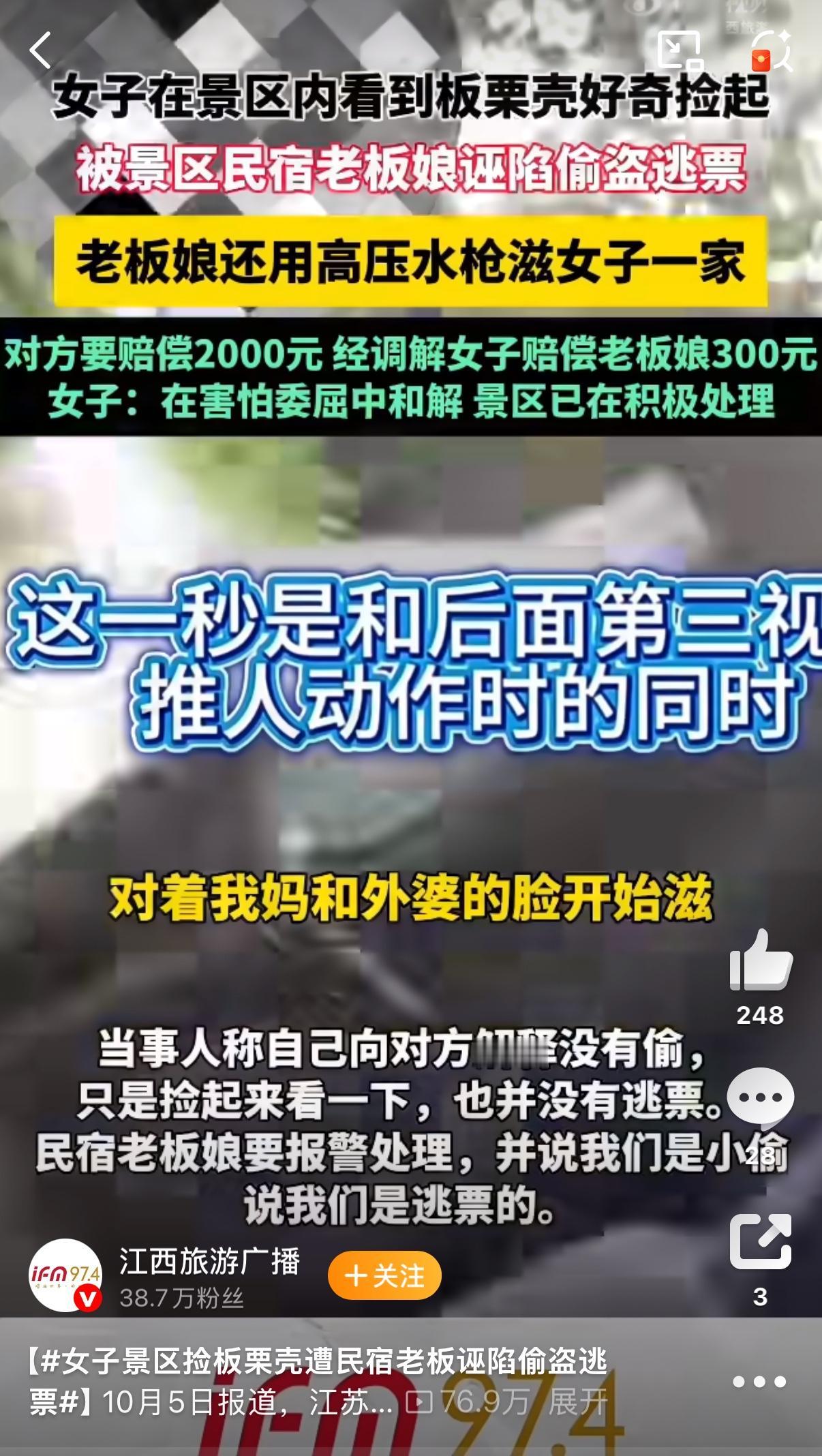 在花果山景区捡个空板栗壳，居然被骂小偷还赔了300块？这事儿听得人一肚子火气，简