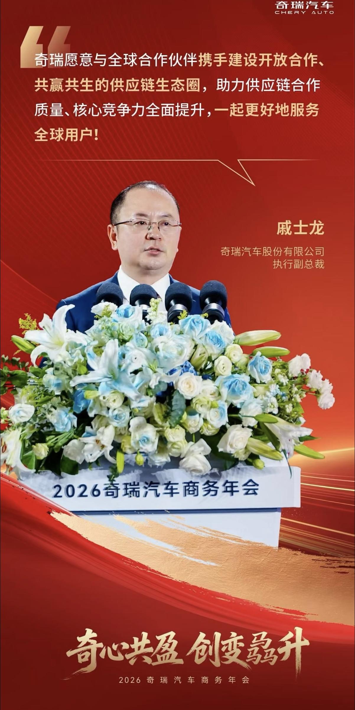 尹同跃的得力助手奇瑞执行副总裁戚士龙直言：奇瑞愿意与全球合作伙伴携手建设开放合作