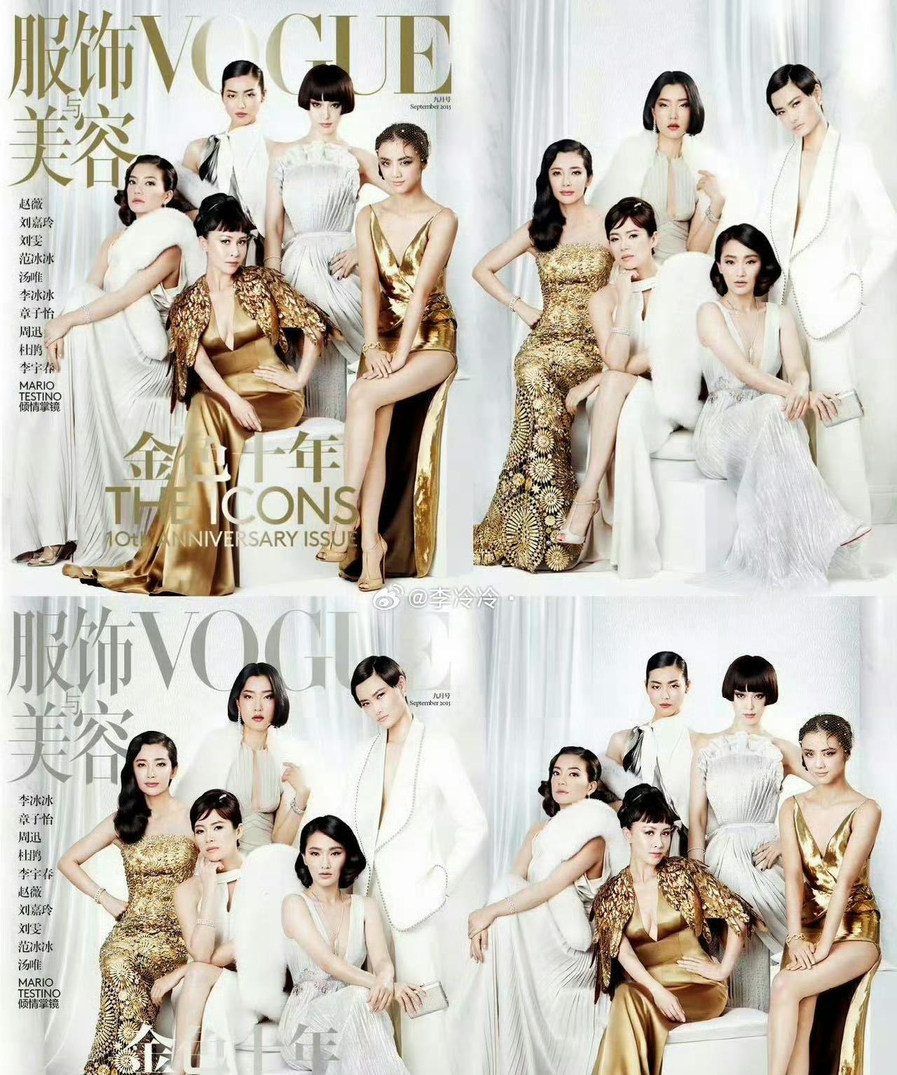 《VOGUE》二十周年金九封面被嘲“审美降级”，不是因为女星们的服装不美，而是：